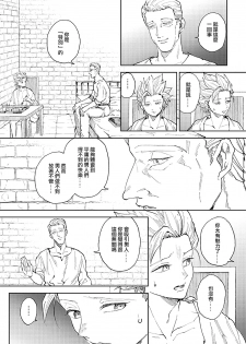 [TSUBO (bov)] Rental Kamyu-kun 5 day (Dragon Quest XI) [Chinese] [Digital] - page 40