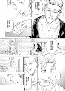 [TSUBO (bov)] Rental Kamyu-kun 5 day (Dragon Quest XI) [Chinese] [Digital] - page 6