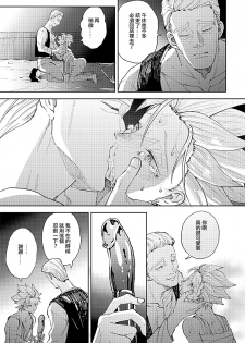 [TSUBO (bov)] Rental Kamyu-kun 5 day (Dragon Quest XI) [Chinese] [Digital] - page 30
