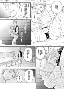 [TSUBO (bov)] Rental Kamyu-kun 5 day (Dragon Quest XI) [Chinese] [Digital] - page 10