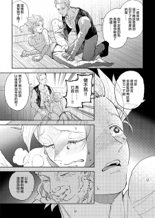 [TSUBO (bov)] Rental Kamyu-kun 5 day (Dragon Quest XI) [Chinese] [Digital] - page 18