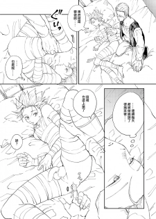 [TSUBO (bov)] Rental Kamyu-kun 5 day (Dragon Quest XI) [Chinese] [Digital] - page 8