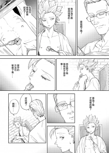 [TSUBO (bov)] Rental Kamyu-kun 5 day (Dragon Quest XI) [Chinese] [Digital] - page 43