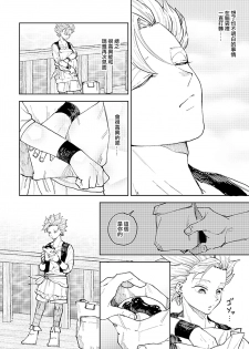 [TSUBO (bov)] Rental Kamyu-kun 7 day (Dragon Quest XI) [Chinese] [Digital] - page 15