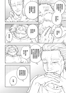 [TSUBO (bov)] Rental Kamyu-kun 7 day (Dragon Quest XI) [Chinese] [Digital] - page 9