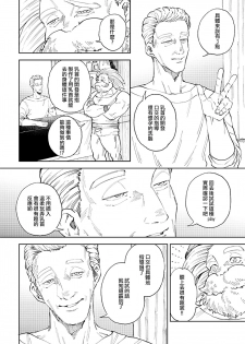 [TSUBO (bov)] Rental Kamyu-kun 7 day (Dragon Quest XI) [Chinese] [Digital] - page 7