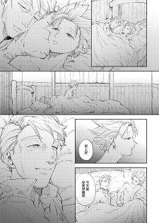 [TSUBO (bov)] Rental Kamyu-kun 7 day (Dragon Quest XI) [Chinese] [Digital] - page 2