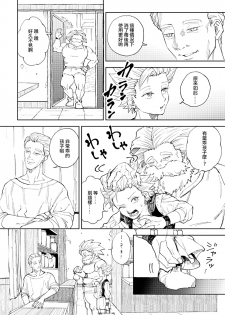 [TSUBO (bov)] Rental Kamyu-kun 7 day (Dragon Quest XI) [Chinese] [Digital] - page 5