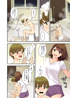 [Oshima Aki] Papa to Mama ga Inai Aida ni... - page 4