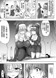 [C.R] Seijo Kaihou - Saint Liberation (2D Comic Magazine Futanari Shokushu Sakusei Shasei Kairaku ni Oboreru Heroine-tachi Vol. 1) [Chinese] [不咕鸟x这很恶堕汉化组] [Digital] - page 5