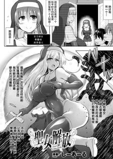 [C.R] Seijo Kaihou - Saint Liberation (2D Comic Magazine Futanari Shokushu Sakusei Shasei Kairaku ni Oboreru Heroine-tachi Vol. 1) [Chinese] [不咕鸟x这很恶堕汉化组] [Digital] - page 4