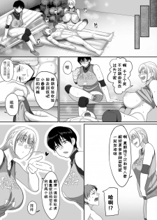 [Yamamoto Zenzen] S-ken K-shi Shakaijin Joshi Volleyball Circle no Jijou 5 (COMIC KURiBERON DUMA 2020-05 Vol. 20) [Chinese] [listen to yourself×swordman联合汉化] - page 23