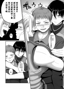 [Yamamoto Zenzen] S-ken K-shi Shakaijin Joshi Volleyball Circle no Jijou 5 (COMIC KURiBERON DUMA 2020-05 Vol. 20) [Chinese] [listen to yourself×swordman联合汉化] - page 10