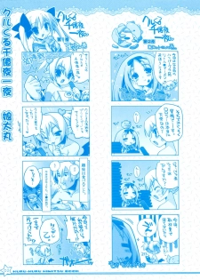 [Lillian] Twinkle☆Crusaders Kurukuru Secret Booklet -Lilliam Manga Festival- (2008summer) [Kannagi rei･Hakozaki akira] - page 2