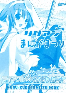 [Lillian] Twinkle☆Crusaders Kurukuru Secret Booklet -Lilliam Manga Festival- (2008summer) [Kannagi rei･Hakozaki akira] - page 1