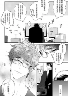 [Akihisa Teo] Kishi-sama (Ikusei-chuu) to Doukyo Shimasu 1 [Chinese] [拾荒者汉化组] [Digital] - page 8