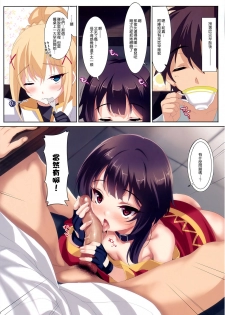 (COMIC1☆11) [clesta (Cle Masahiro)] CL-orz 52 (Kono Subarashii Sekai ni Syukufuku o!) [Chinese] [无毒汉化组] [Decensored] - page 9
