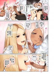 [Hishigata Tomaru] Oshikake Bakunyuu Gal Harem Seikatsu! | 爆乳辣妹深吻援交！ [Chinese] [丧尸汉化] - page 9