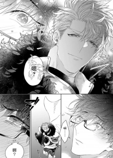 [Akihisa Teo] Kishi-sama (Ikusei-chuu) to Doukyo Shimasu 1.2 [Chinese] [拾荒者汉化组] [Digital] - page 8