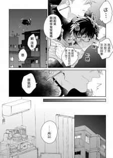 [Akihisa Teo] Kishi-sama (Ikusei-chuu) to Doukyo Shimasu 1.2 [Chinese] [拾荒者汉化组] [Digital] - page 9