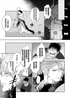 [Akihisa Teo] Kishi-sama (Ikusei-chuu) to Doukyo Shimasu 1.2 [Chinese] [拾荒者汉化组] [Digital] - page 4