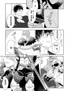 [Akihisa Teo] Kishi-sama (Ikusei-chuu) to Doukyo Shimasu 1.2 [Chinese] [拾荒者汉化组] [Digital] - page 2