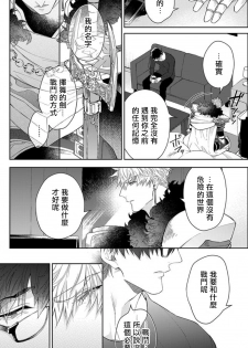 [Akihisa Teo] Kishi-sama (Ikusei-chuu) to Doukyo Shimasu 1.2 [Chinese] [拾荒者汉化组] [Digital] - page 12