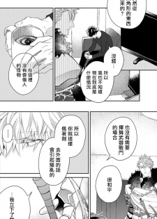 [Akihisa Teo] Kishi-sama (Ikusei-chuu) to Doukyo Shimasu 1.2 [Chinese] [拾荒者汉化组] [Digital] - page 10
