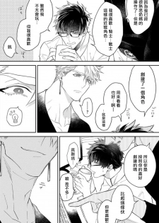 [Akihisa Teo] Kishi-sama (Ikusei-chuu) to Doukyo Shimasu 2 [Chinese] [拾荒者汉化组] [Digital] - page 18