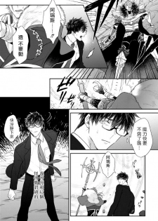 [Akihisa Teo] Kishi-sama (Ikusei-chuu) to Doukyo Shimasu 3 [Chinese] [拾荒者汉化组] [Digital] - page 21