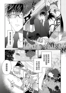 [Akihisa Teo] Kishi-sama (Ikusei-chuu) to Doukyo Shimasu 3 [Chinese] [拾荒者汉化组] [Digital] - page 2