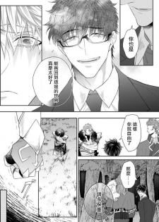 [Akihisa Teo] Kishi-sama (Ikusei-chuu) to Doukyo Shimasu 3 [Chinese] [拾荒者汉化组] [Digital] - page 7