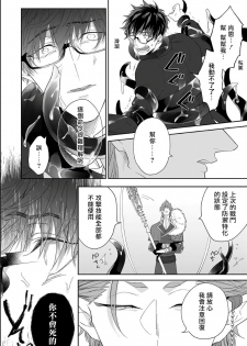 [Akihisa Teo] Kishi-sama (Ikusei-chuu) to Doukyo Shimasu 3 [Chinese] [拾荒者汉化组] [Digital] - page 10