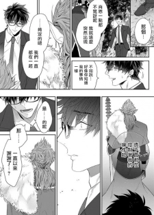 [Akihisa Teo] Kishi-sama (Ikusei-chuu) to Doukyo Shimasu 3 [Chinese] [拾荒者汉化组] [Digital] - page 8