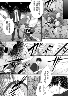 [Akihisa Teo] Kishi-sama (Ikusei-chuu) to Doukyo Shimasu 3 [Chinese] [拾荒者汉化组] [Digital] - page 20