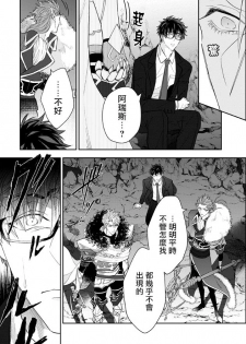 [Akihisa Teo] Kishi-sama (Ikusei-chuu) to Doukyo Shimasu 3 [Chinese] [拾荒者汉化组] [Digital] - page 18