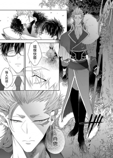 [Akihisa Teo] Kishi-sama (Ikusei-chuu) to Doukyo Shimasu 3 [Chinese] [拾荒者汉化组] [Digital] - page 4