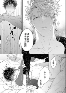 [Akihisa Teo] Kishi-sama (Ikusei-chuu) to Doukyo Shimasu 4 [Chinese] [拾荒者汉化组] [Digital] - page 28