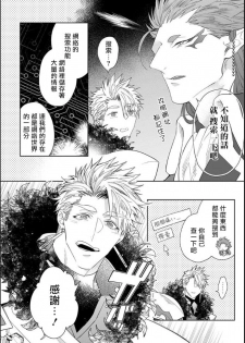 [Akihisa Teo] Kishi-sama (Ikusei-chuu) to Doukyo Shimasu 4 [Chinese] [拾荒者汉化组] [Digital] - page 21
