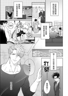 [Akihisa Teo] Kishi-sama (Ikusei-chuu) to Doukyo Shimasu 4 [Chinese] [拾荒者汉化组] [Digital] - page 8
