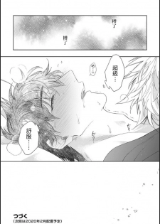 [Akihisa Teo] Kishi-sama (Ikusei-chuu) to Doukyo Shimasu 4 [Chinese] [拾荒者汉化组] [Digital] - page 35