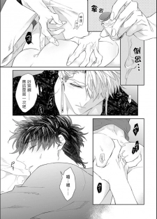 [Akihisa Teo] Kishi-sama (Ikusei-chuu) to Doukyo Shimasu 4 [Chinese] [拾荒者汉化组] [Digital] - page 24