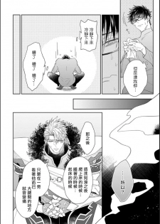 [Akihisa Teo] Kishi-sama (Ikusei-chuu) to Doukyo Shimasu 4 [Chinese] [拾荒者汉化组] [Digital] - page 19
