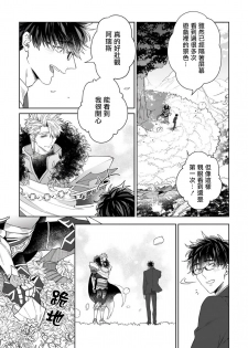 [Akihisa Teo] Kishi-sama (Ikusei-chuu) to Doukyo Shimasu 5 [Chinese] [拾荒者汉化组] [Digital] - page 17