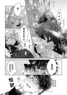 [Akihisa Teo] Kishi-sama (Ikusei-chuu) to Doukyo Shimasu 5 [Chinese] [拾荒者汉化组] [Digital] - page 26