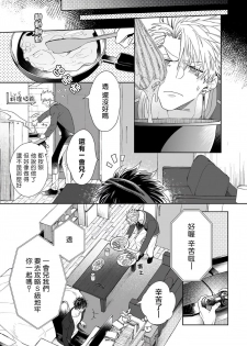 [Akihisa Teo] Kishi-sama (Ikusei-chuu) to Doukyo Shimasu 5 [Chinese] [拾荒者汉化组] [Digital] - page 31