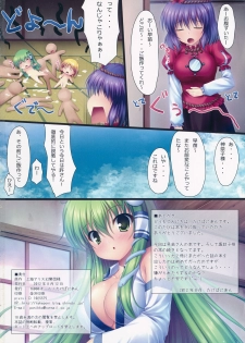 (C82) [16000 All (Takeponian)] S -Sanae- (Touhou Project) - page 17