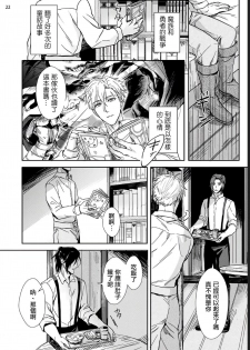 [Tachibana Tomo] Yuusha no Matsuei, Inkyo Incubus to Kankin Seikatsu!? [Chinese] [拾荒者汉化组] [Digital] - page 20