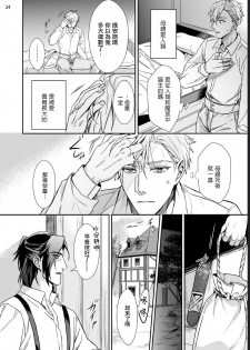 [Tachibana Tomo] Yuusha no Matsuei, Inkyo Incubus to Kankin Seikatsu!? [Chinese] [拾荒者汉化组] [Digital] - page 22