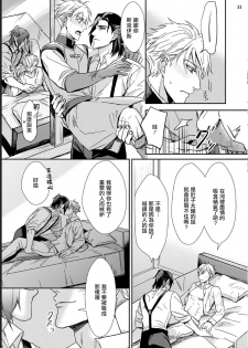 [Tachibana Tomo] Yuusha no Matsuei, Inkyo Incubus to Kankin Seikatsu!? [Chinese] [拾荒者汉化组] [Digital] - page 31